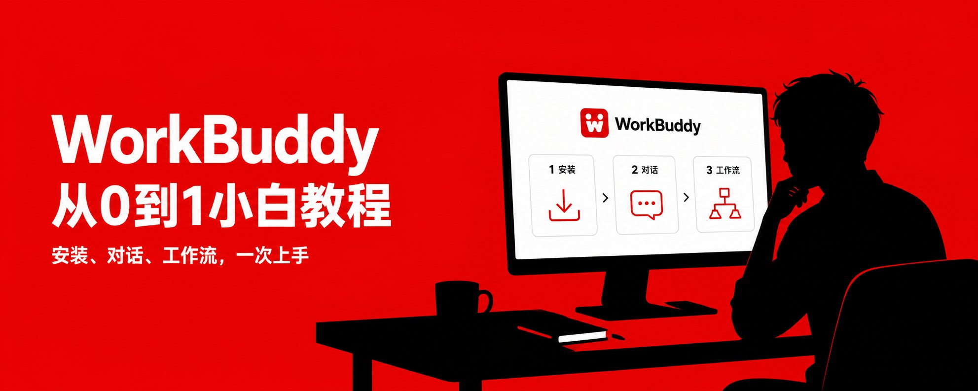 黑红剪影